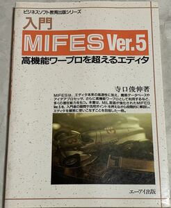 ビジネスソフト教育出版シリーズ MIFES Ver.5