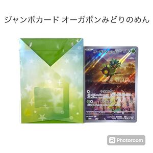 ポケモンカードゲーム スカーレット&バイオレット ジャンボカード オーガポン カードスタンド