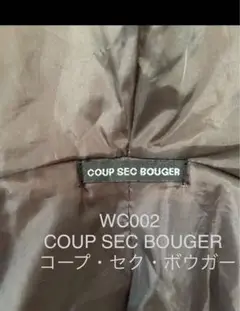 WC002 COUP SEC BOUGER コープ・セク・ボウガー　パーカー