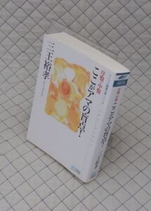 【分厚】毎日コミュニケーションズ　ヤ０６７碁MYCOM囲碁文庫シリーズ　序盤・中盤 ここがアマの盲点！三王裕孝