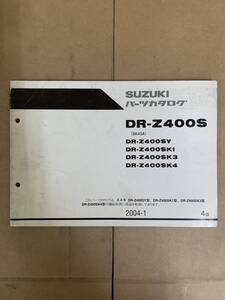 (932) 送料無料 SUZUKI スズキ DR-Z400S DR-Z400SY/SK1/SK3/SK4 SK43A 2004年1月発行 パーツカタログ パーツリスト 整備書