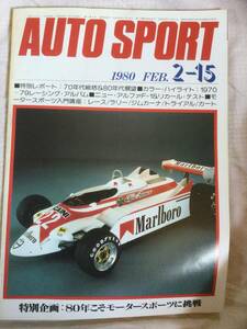 AUTOSPORTS（オートスポーツ）1980年2月15日号