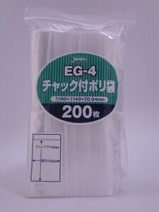 ジャパックス チャック付きポリ袋 EG-4(8000枚/1ケース) 送料込 沖縄・離島地域配送不可