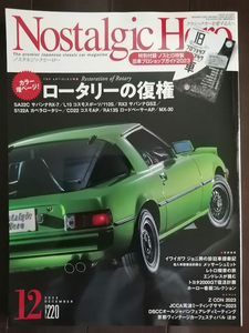 Nostalgic Hero ノスタルックヒーロー VOL.220 2023-1２ ロータリーの復権