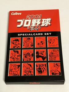 カルビー2001 スペシャルカードセット ラッキーカード交換品 松井秀喜、松坂大輔 など
