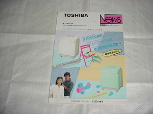 昭和60年12月　東芝　洗濯機　ＶＨ－３４００のカタログ　名高達郎　坂口良子