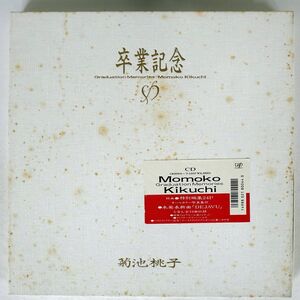 菊池桃子/卒業写真/VAP 80044 CD