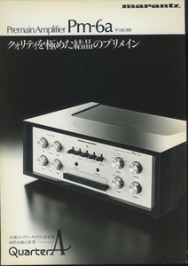 Marantz PM-6aのカタログ マランツ 管7544