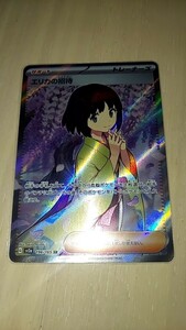 ポケモンカードゲーム　エリカの招待　SR　美品