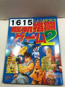 231615ゲーメスト増刊　平成5年12月30日　No.104