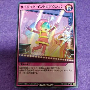 遊戯王 ラッシュデュエル サイキック・イントロダクション ノーマル RD/SBD4-JP025