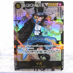 中古品●ワンピース カード トレカ 【サボ】 コミパラ 刻印あり OP04-083 SR THE BEST版 GOD ゴッドパック●372B