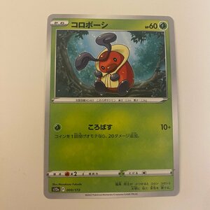 ポケモンカード s12a コロボーシ 草ポケモン ハイクラスパック