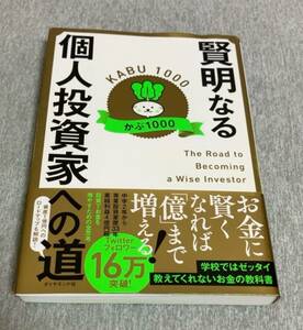 【送料込み】賢明なる個人投資家への道 かぶ1000 KABU1000