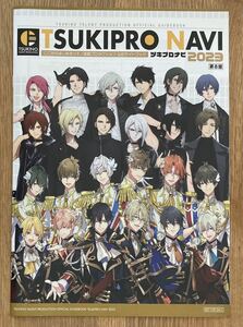 【非売品】ツキプロナビ 2023 第8版【新品】ツキノ芸能プロダクション 公式ガイドブック 漫画 マンガ 雑誌 冊子 アニメ 【配布終了品】レア