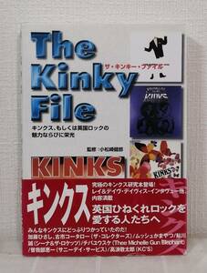 ■ ザ・キンキー・ファイル キンクス、もしくは英国ロックの魅力ならびに栄光 KINKS THE KINKY FILE シンコー・ミュージック