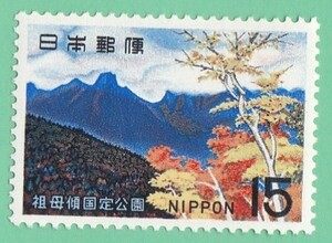 1967年 祖母傾国定公園 祖母山 15円未使用バラ１枚