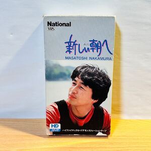 希少 VHS デモテープ 中村雅俊 新しい朝へ ビデオテープ ハイファイマックロード national ナショナル 松下電器 当時物