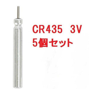 新品 CR435 電池 5個セット 電気ウキ用ピン型 リチウム電池 BR435 互換性 竿 仕掛け サビキ ドングリ アジ イカ ゴム エギング 激安 自作