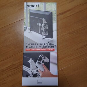 山崎実業 smart テレビ裏ゲームコントローラー収納ラック ゲーム機 収納 コントローラーパッド スタンド テレビ収納 リビング収納