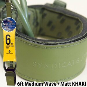 ■SYNDICATE.JPN■6ft Medium Wave [MATT KHAKI] TIGHTEN LEASH オールラウンド用 ツヤ消しカーキ ／シンジケート リーシュ