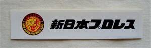 新日本プロレス 団体ネームロゴ＆ライオンマーク ステッカー シール①◆ストロングスタイル カールゴッチ アントニオ猪木 NJPW Y