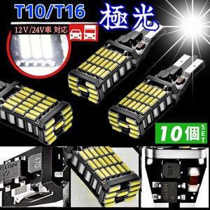 T16 T10 LED バルブ ウェッジ ホワイト 10個 爆光 45連 12V 24V 6000K CANBUS キャンセラー バックランプ ウインカー ナンバー灯 車検対応