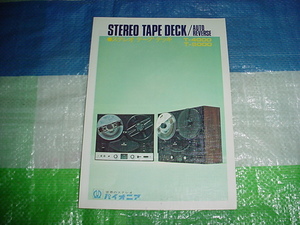 パイオニア　T-4000/T-5000/のカタログ
