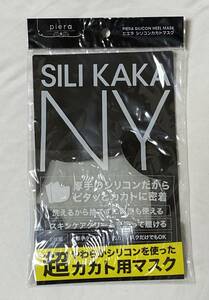 【新品】ピエラ　シリコンカカトマスク　２枚組　保湿ラップ効果