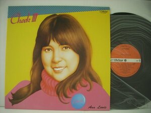 ■LP　アン・ルイス / チークⅢ ANN LEWIS CHEEK Ⅲ カーペンターズカバーアルバム 1984年 ◇r40706