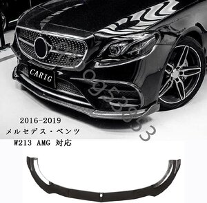 フロントスポイラー メルセデスベンツ 2017-2020 Eクラス W213 C238 A238 AMG E53 E350 E400 E450 スポーツ リップスポイラー フロントバン