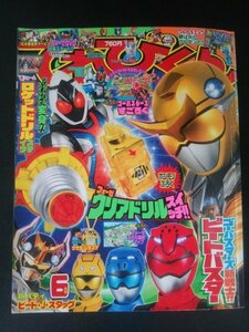 Ba7 00135 てれびくん 2012年6月号 特命戦隊ゴーバスターズ/仮面ライダーフォーゼ/機動戦士ガンダムAGE/トランスフォーマープライム 他