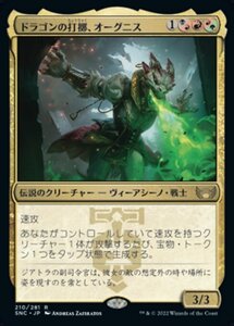 MTG ■金/日本語版■《ドラゴンの打擲、オーグニス/Ognis, the Dragon