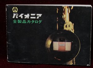 A&P　　パイオニア：HIFI-BOOK」1971年：オリジナル: USED：：（送料無料）