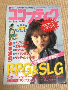 月刊コンプティーク 1987年3月号　角川書店