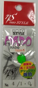 neo STYLE【HADO、1.0g:カラー04】新品未使用.お纏めの場合はレターパックライト【370円】でお願い致します。