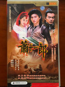 破格提供中国長編ドラマ（VCD）（６９）：《簫十一郎》（中国台湾香港合作武侠時代劇、武侠小説大家古龍氏原作40話の長編ドラマを一度に）