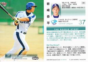 2009 BBM　1st　岩﨑恭平　【320】　ルーキーカード　※同梱可