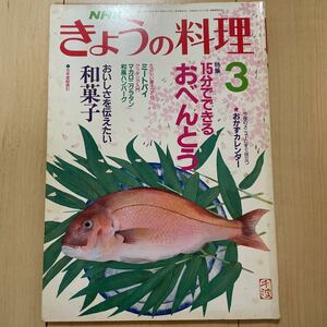 NHK きょうの料理 15分でできるおべんとう 和菓子　ミートパイ 平成2年 平成レトロ 山口智子 竹田恵子