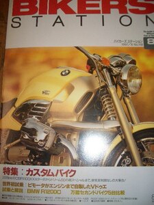 バイカーズステーション1997年8月号No.119　CBR1100xxx.BMW R1200C.GSF1200.VTR1000F.GSX1100S.SR400.ドリーム50.ZRX1100.TL1000S.944MI.