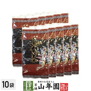 健康茶 ウーロン茶 烏龍茶 200g×10袋セット おいしい 青茶 中国茶 送料無料