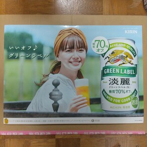 【初登場】非売品 多部未華子 大型立ちパネル 大型ボード 淡麗 KIRIN 