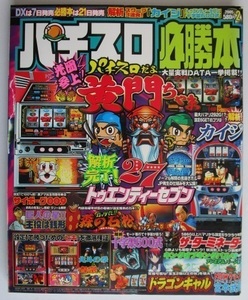 △△ パチスロ必勝本　2005/2月号　攻略法雑誌】辰巳出版　黄門ちゃま,トゥエンティーセブン,巨人の星II,カイジ,サイボーグ009