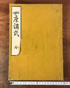 ■送料無料■ 四座講式 全 桑本真定著 大正13年 真言宗 仏教 宗教 戦前 和書 和本 本 古書 古文書 摺物 /くJYら/HH-2634