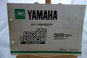 □送料185円 □パーツカタログ　□YAMAHA　ジョグ　JOG　SPORTS EDITION CG50Z(3CP1) 1988.1発行