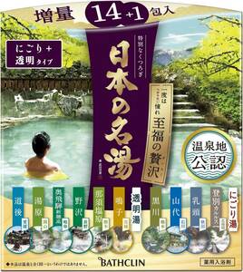 バスクリン 日本の名湯 【医薬部外品】 至福の贅沢 にごり湯 透明湯 混合 温泉タイプ 入浴剤 30g×15包 個包装 アソート