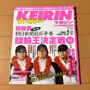 競輪雑誌 2007年2月号 けいりんマガジン