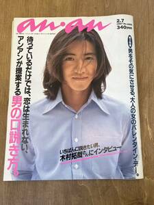 f1■ananアンアン 1997年　2/7 木村拓哉