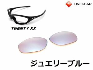 LINEGEAR　オークリー　トゥエンティXX用交換レンズ　ポリカレンズ　ジュエリーブルー　Oakley　TWENTY XX