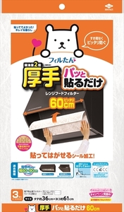 【まとめ買う-HRM18876410-2】パッと貼るだけスーパー深フィルター６０ＣＭ 【 東洋アルミ 】 【 フィルター 】×2個セット